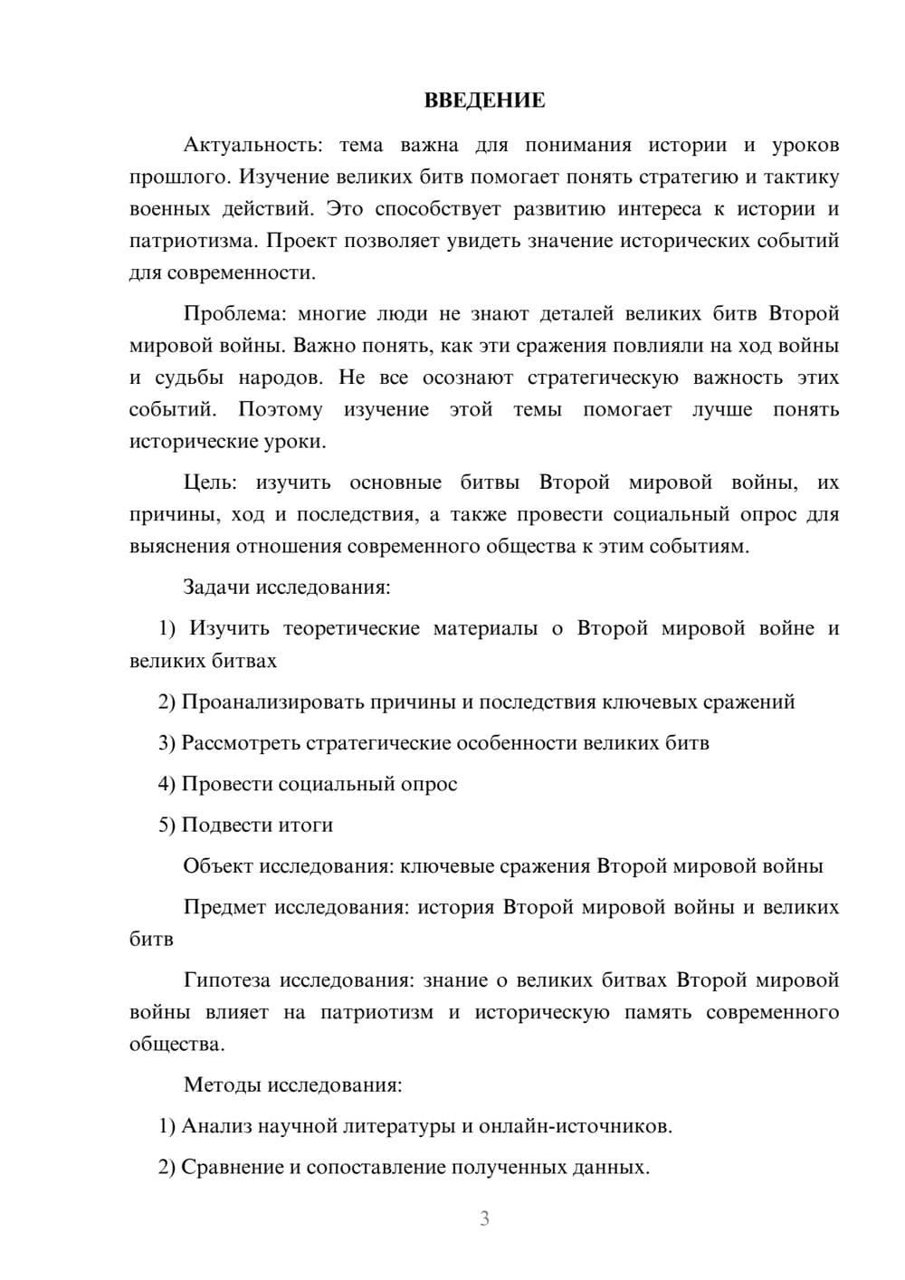 Предпросмотр проекта 3