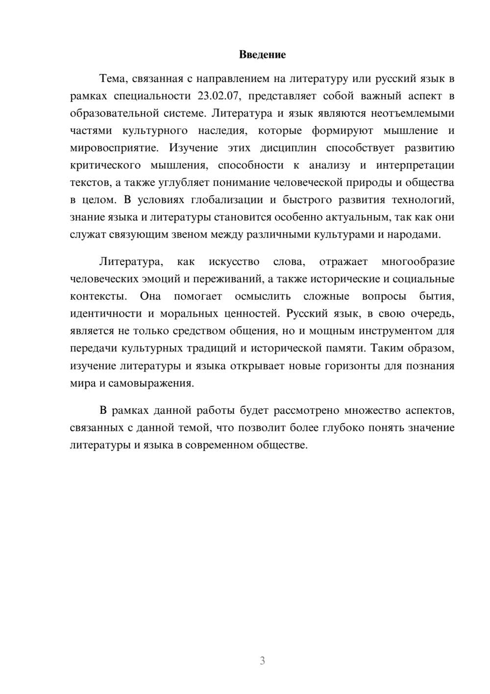 Предпросмотр реферата 3