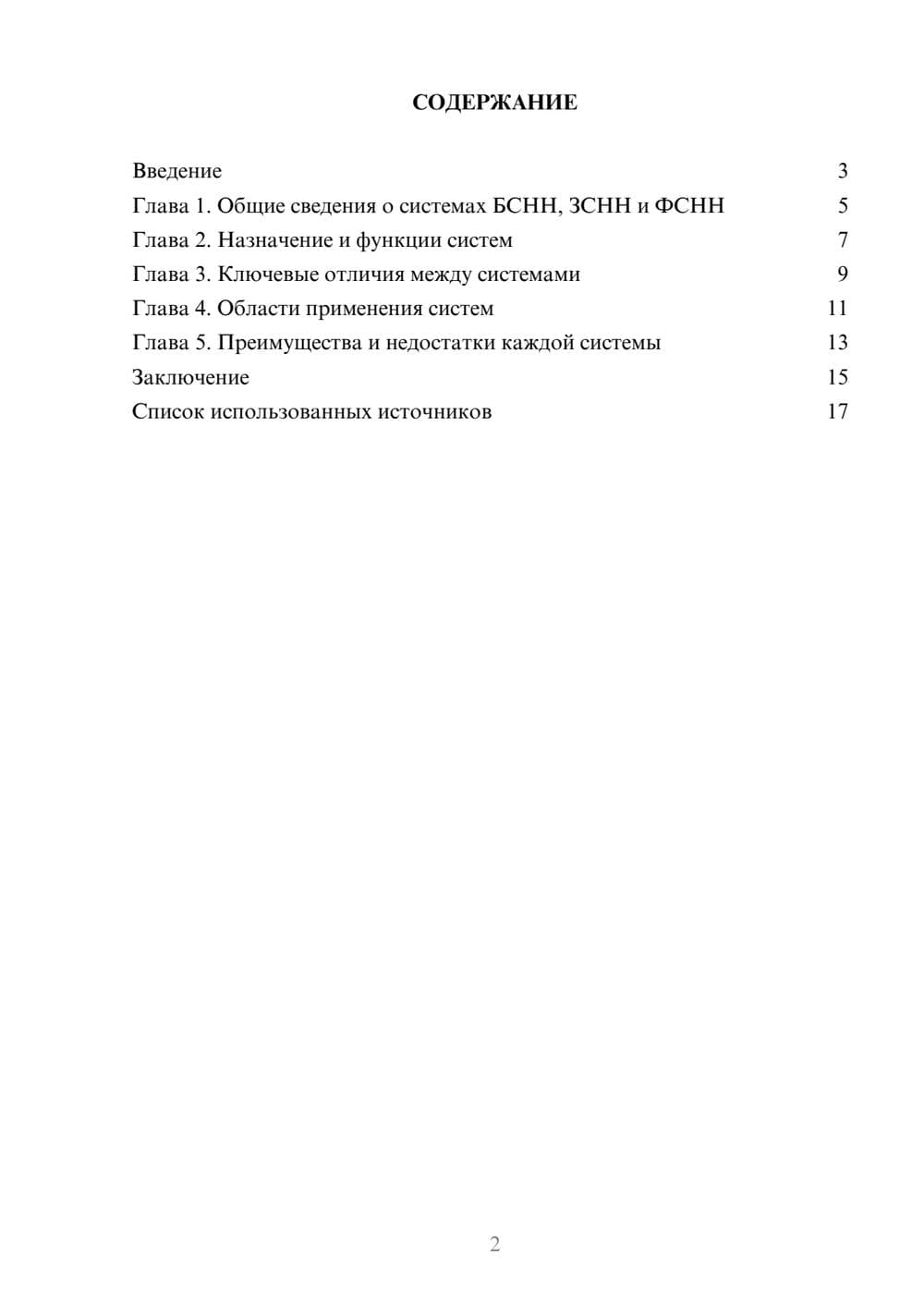 Предпросмотр реферата 2