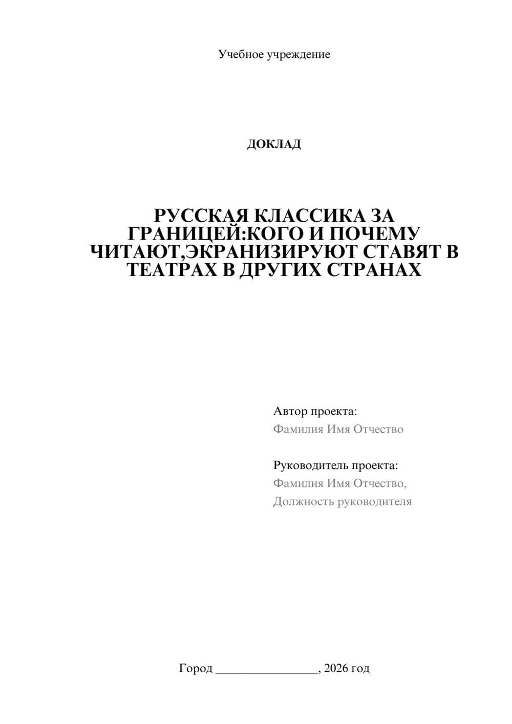 Предпросмотр доклада 1