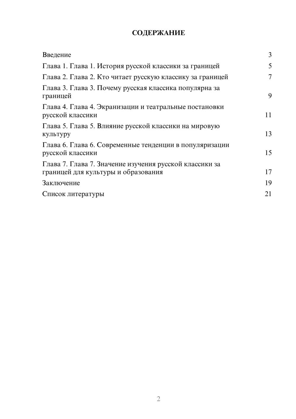 Предпросмотр доклада 2