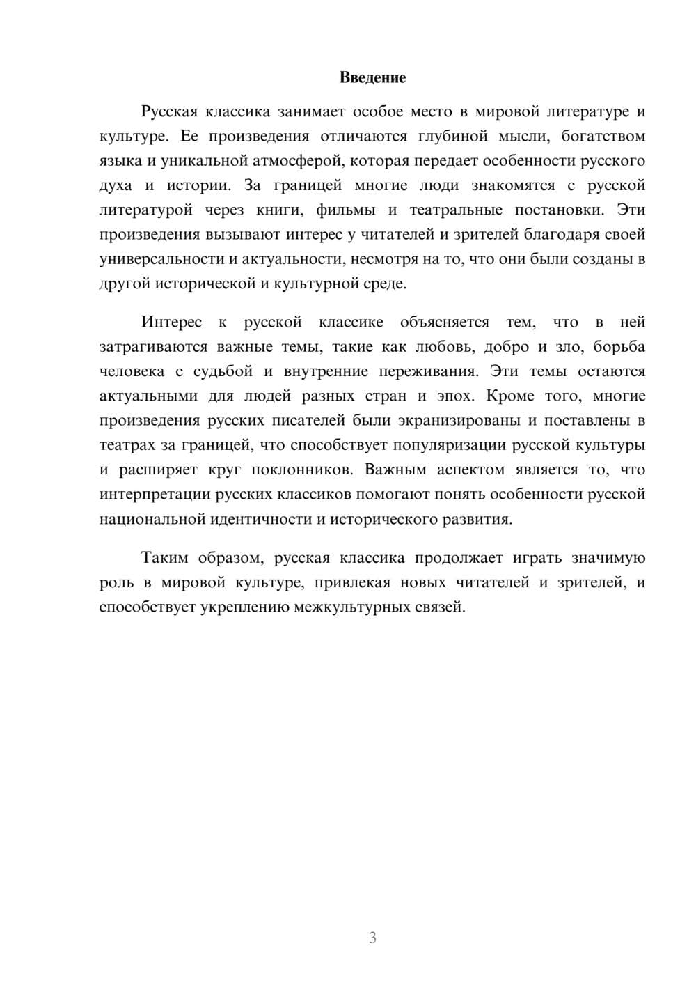 Предпросмотр доклада 3
