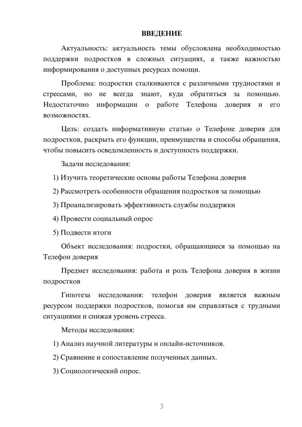 Предпросмотр проекта 3