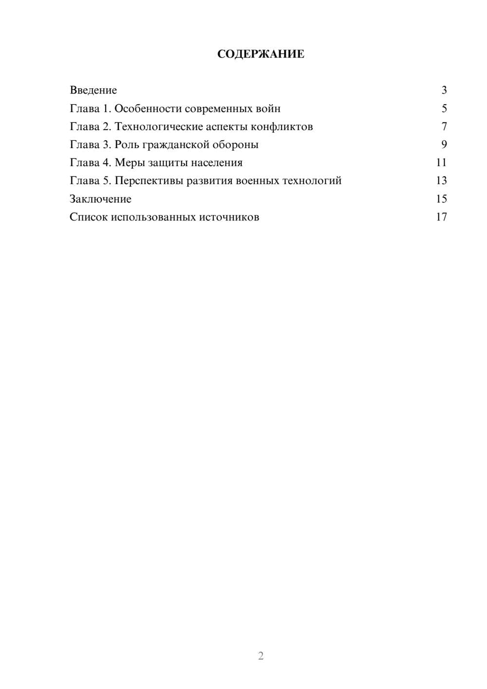 Предпросмотр реферата 2
