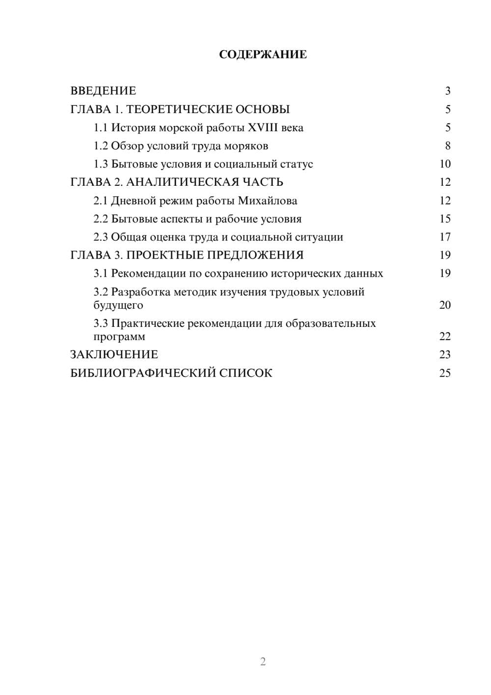 Предпросмотр курсовой работы 2