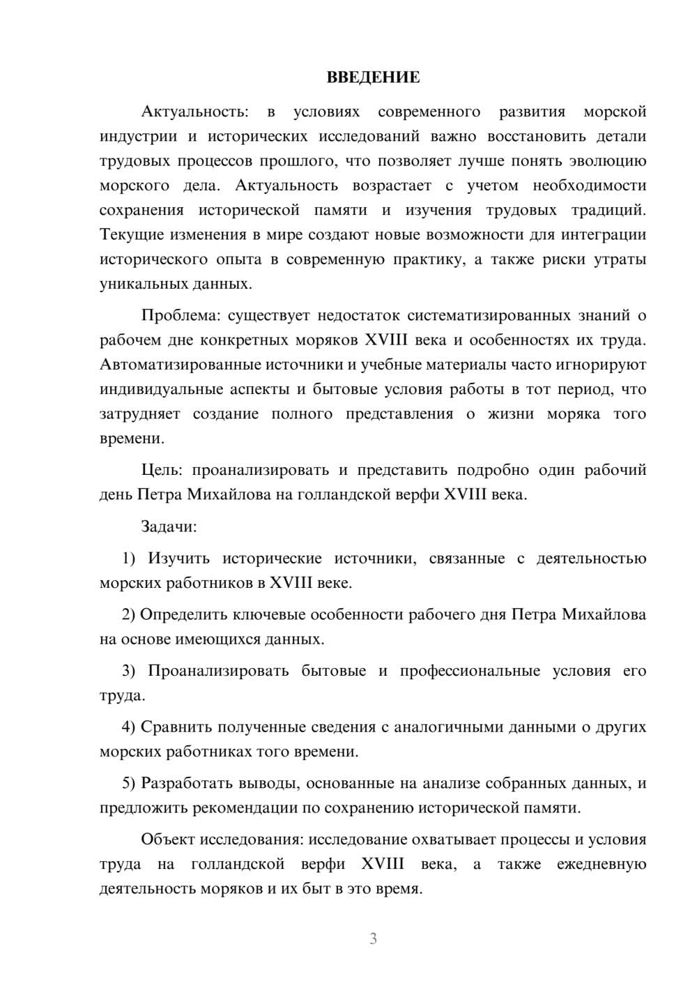 Предпросмотр курсовой работы 3