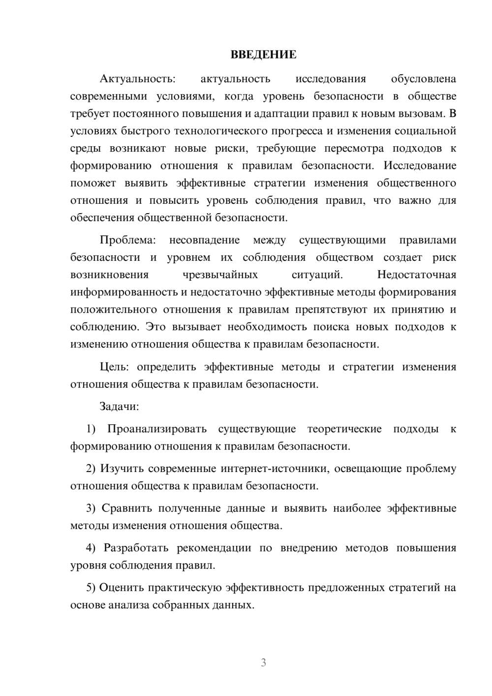 Предпросмотр курсовой работы 3