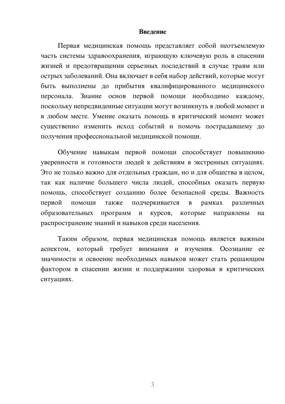 Предпросмотр реферата 3