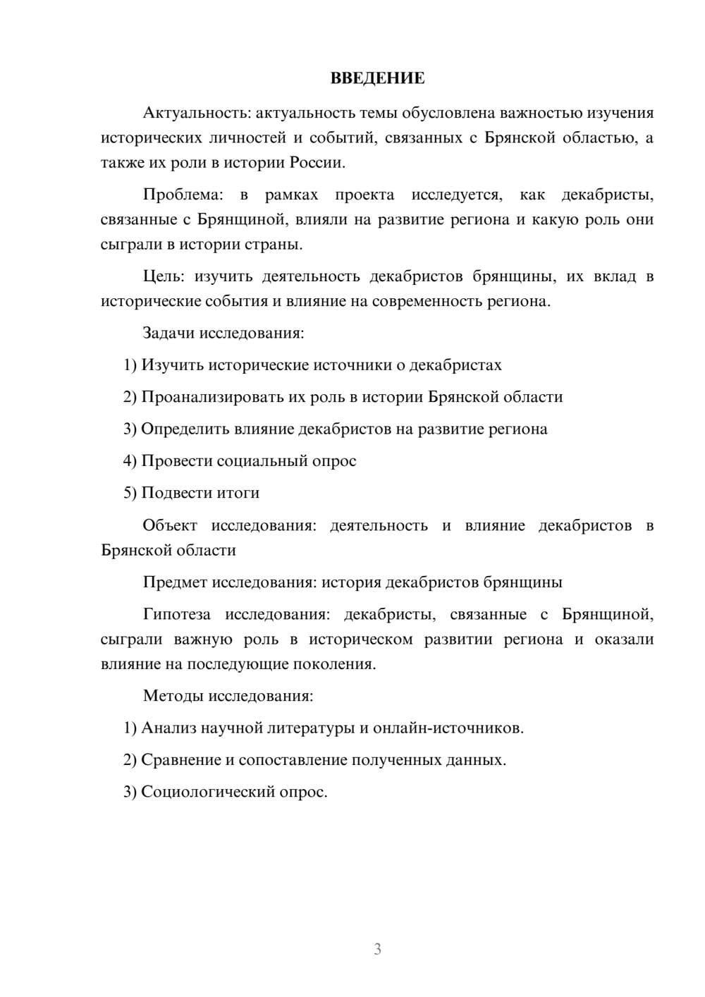 Предпросмотр проекта 3