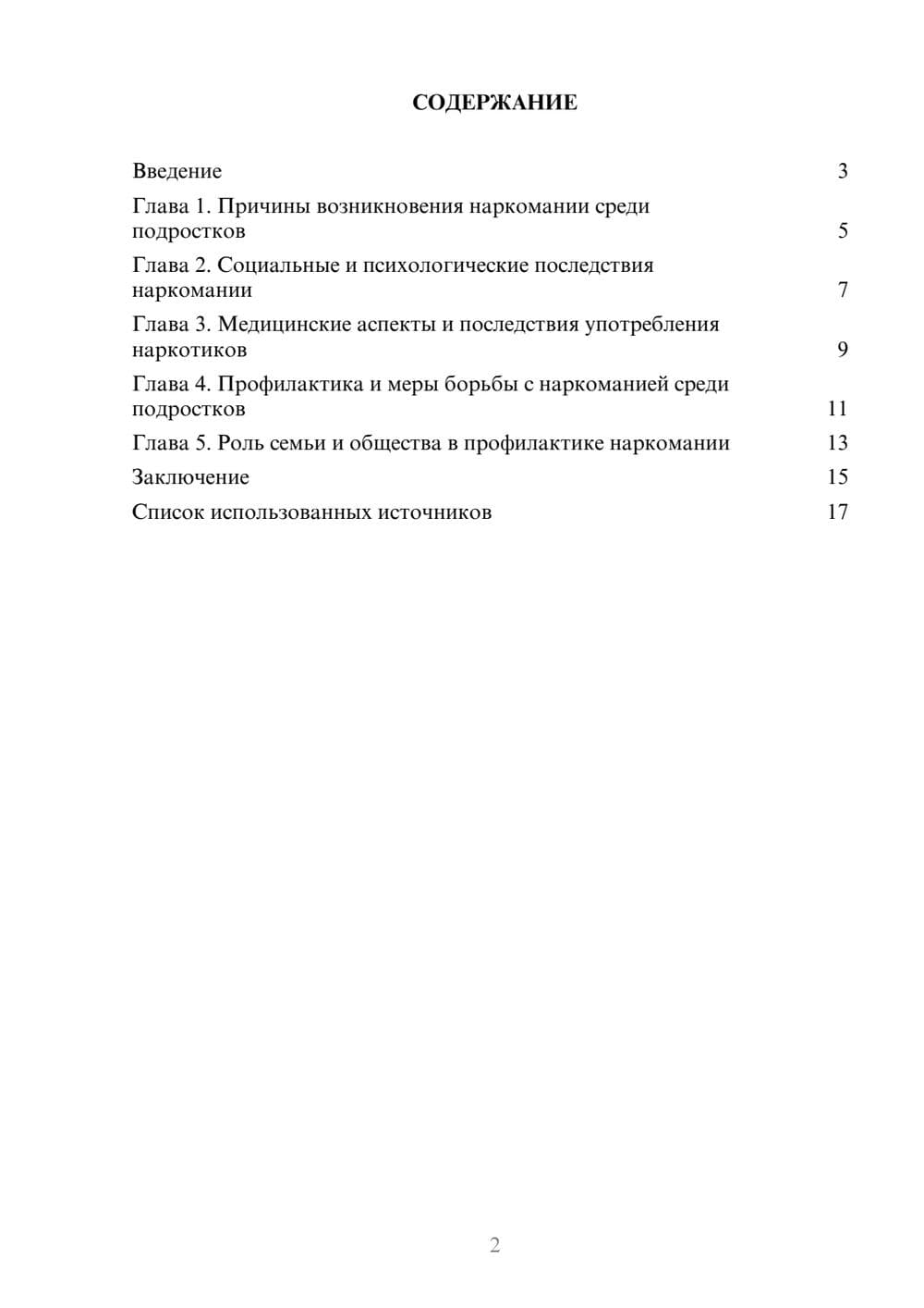 Предпросмотр реферата 2