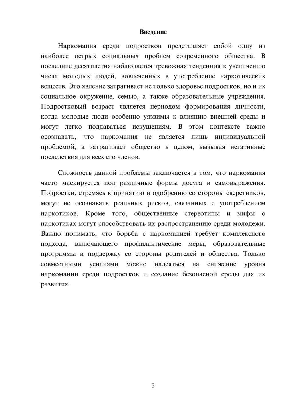 Предпросмотр реферата 3