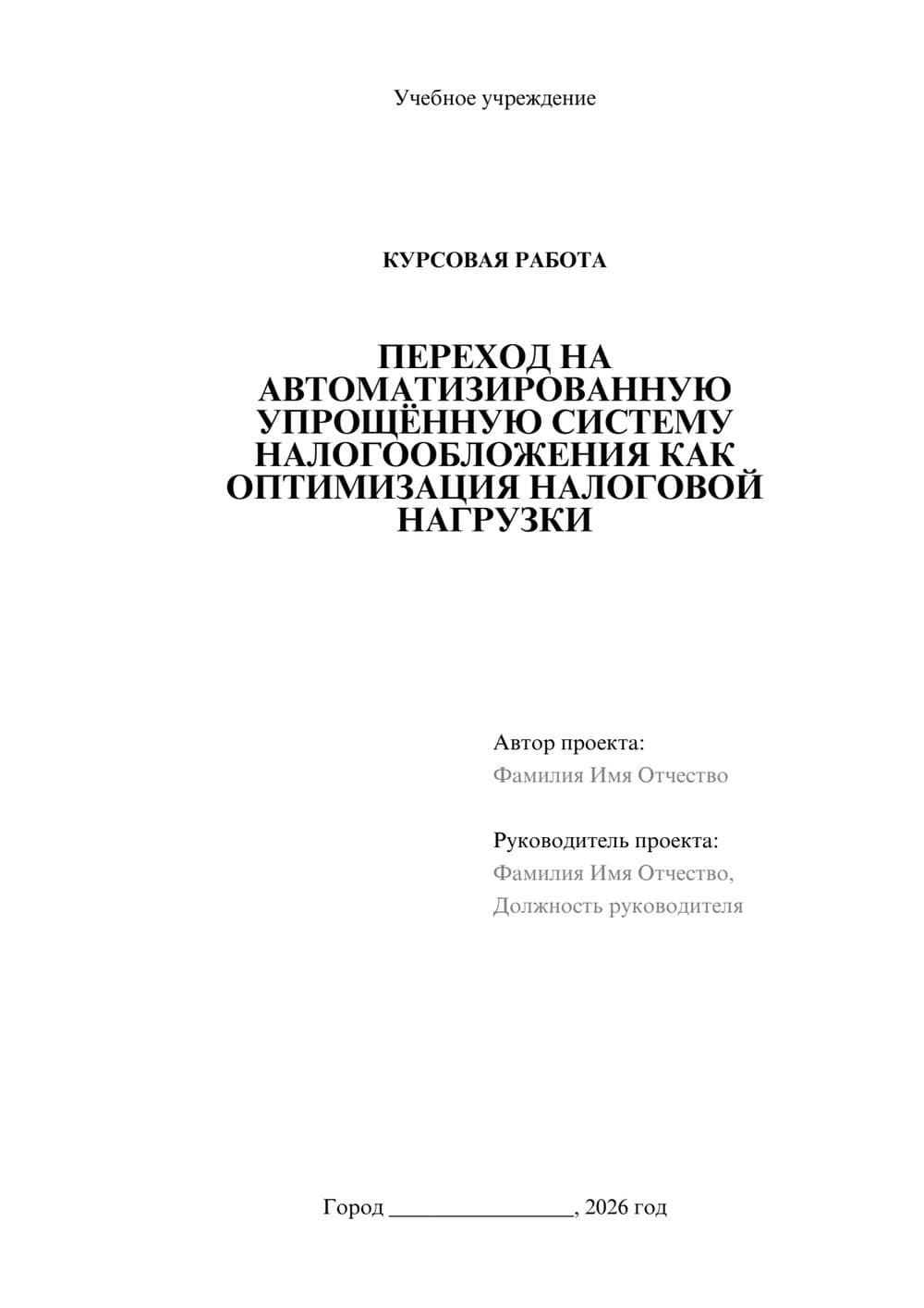 Предпросмотр курсовой работы 1