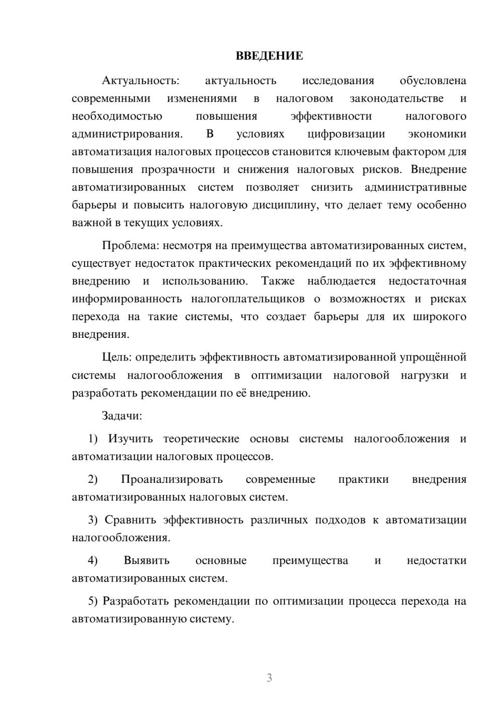 Предпросмотр курсовой работы 3