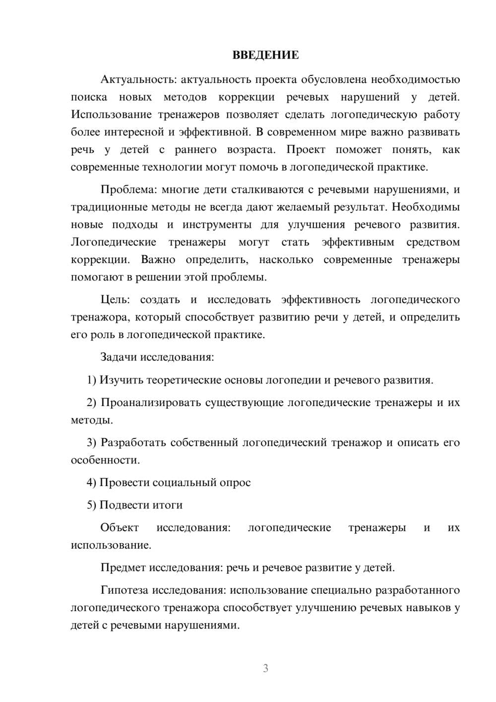 Предпросмотр проекта 3