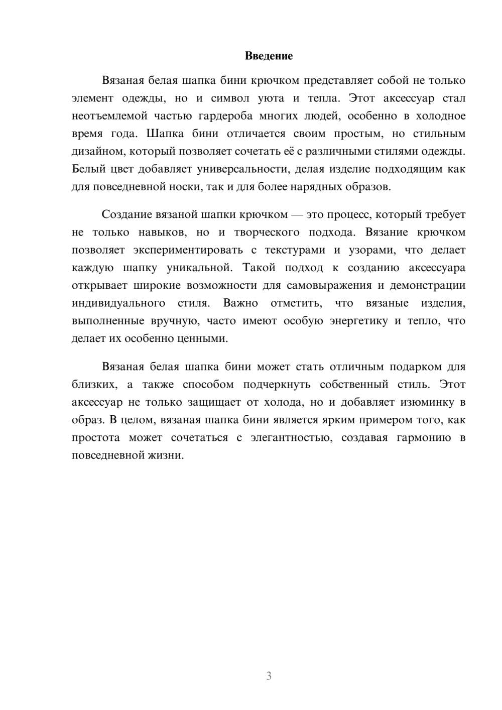 Предпросмотр реферата 3
