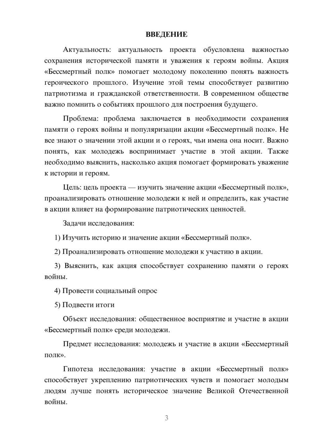 Предпросмотр проекта 3