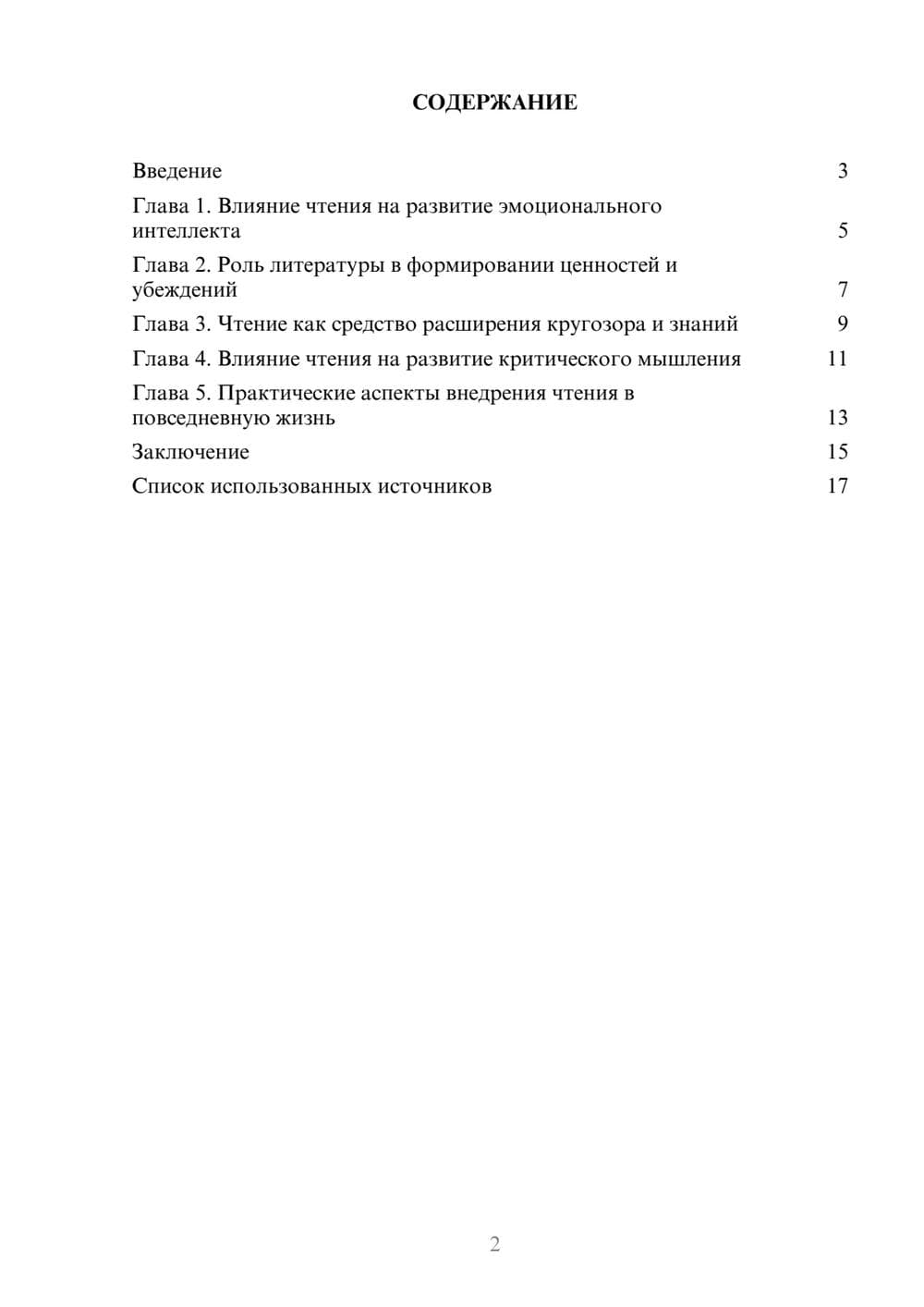 Предпросмотр реферата 2