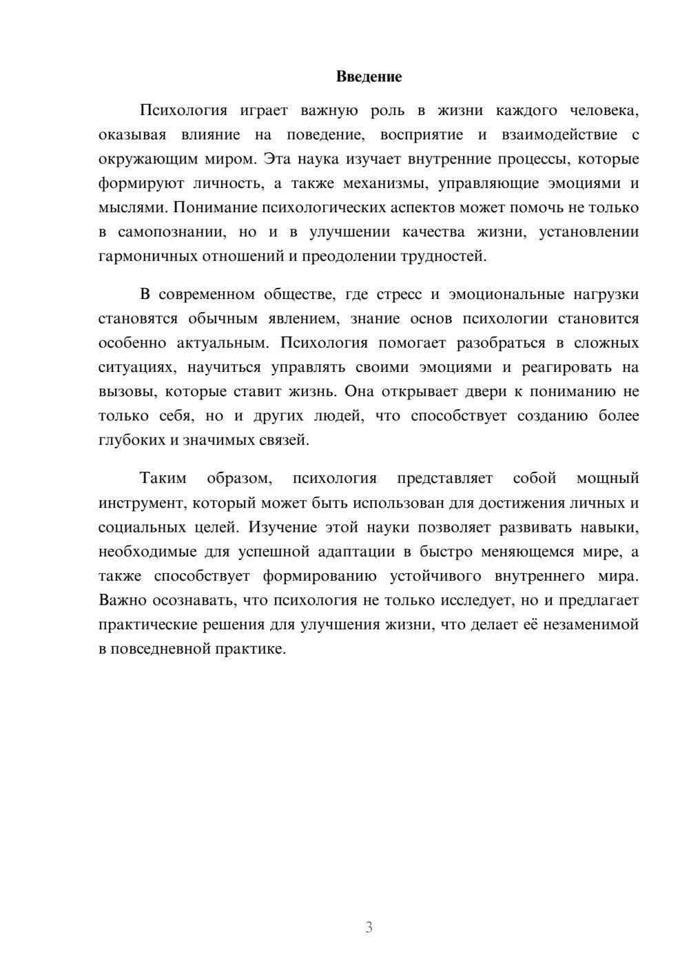 Предпросмотр реферата 3
