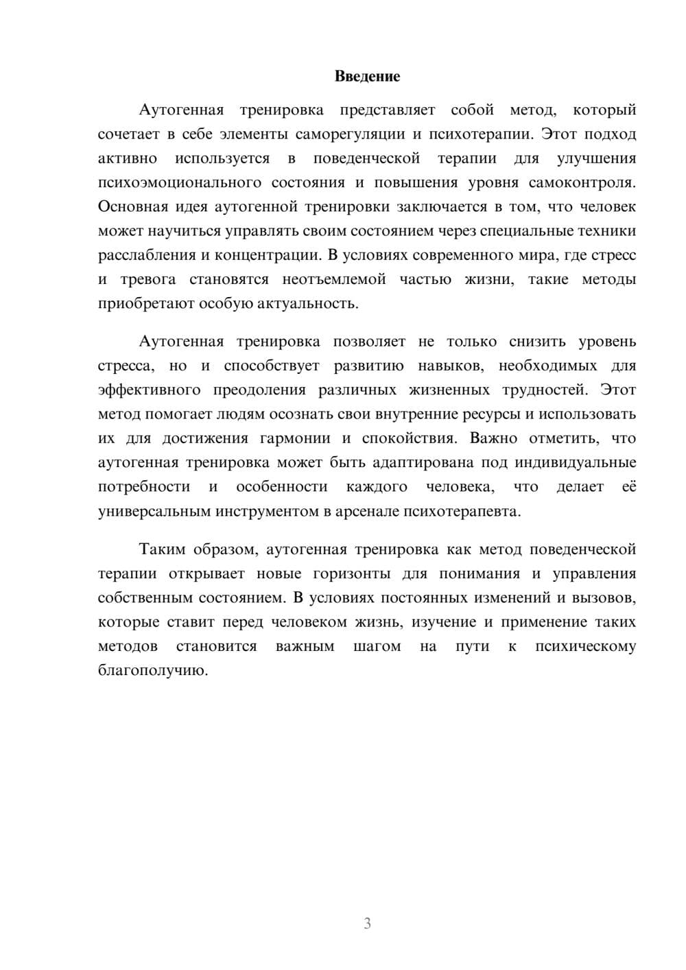 Предпросмотр реферата 3