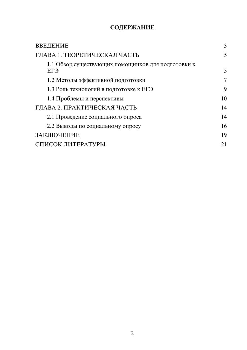 Предпросмотр проекта 2