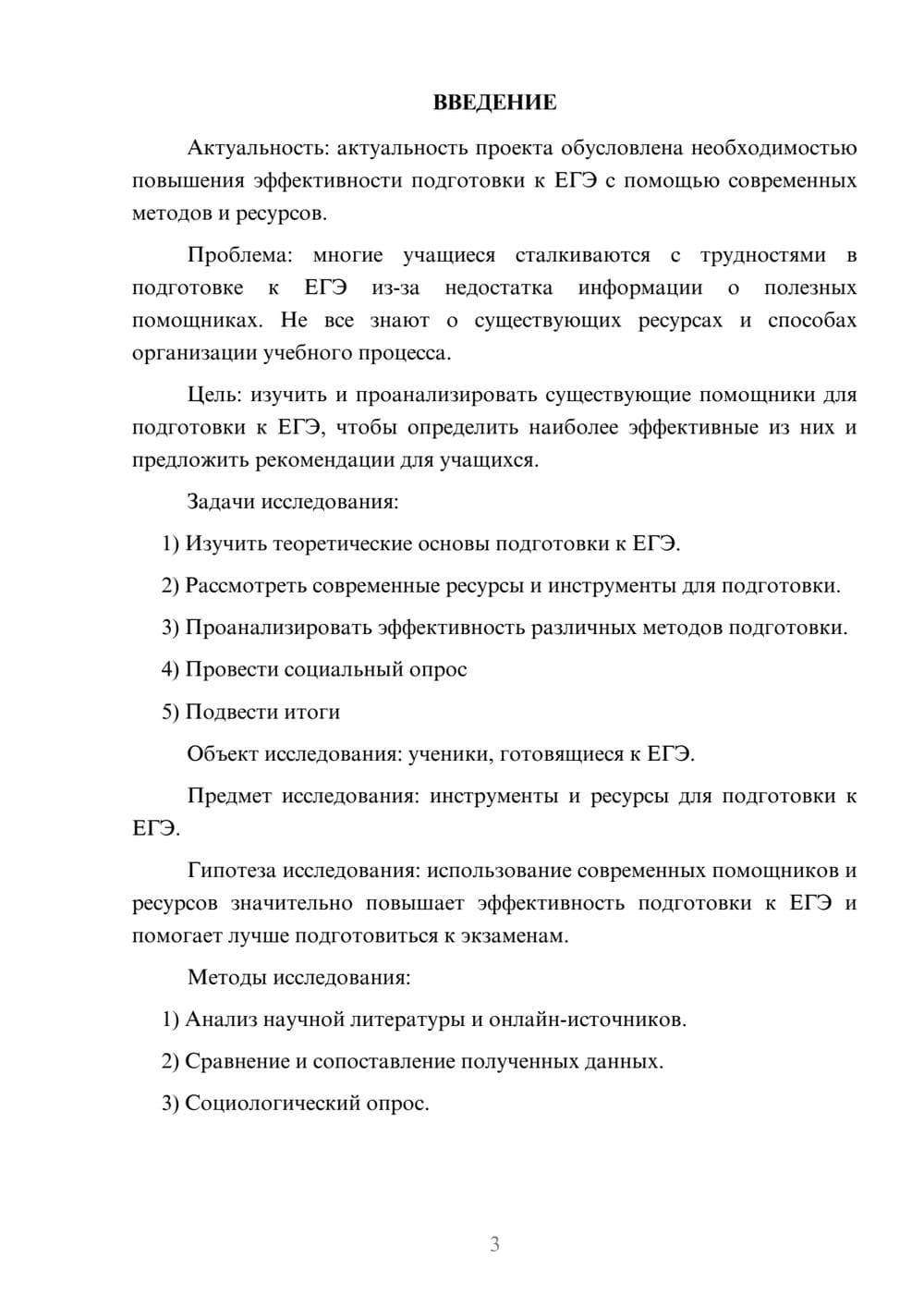 Предпросмотр проекта 3