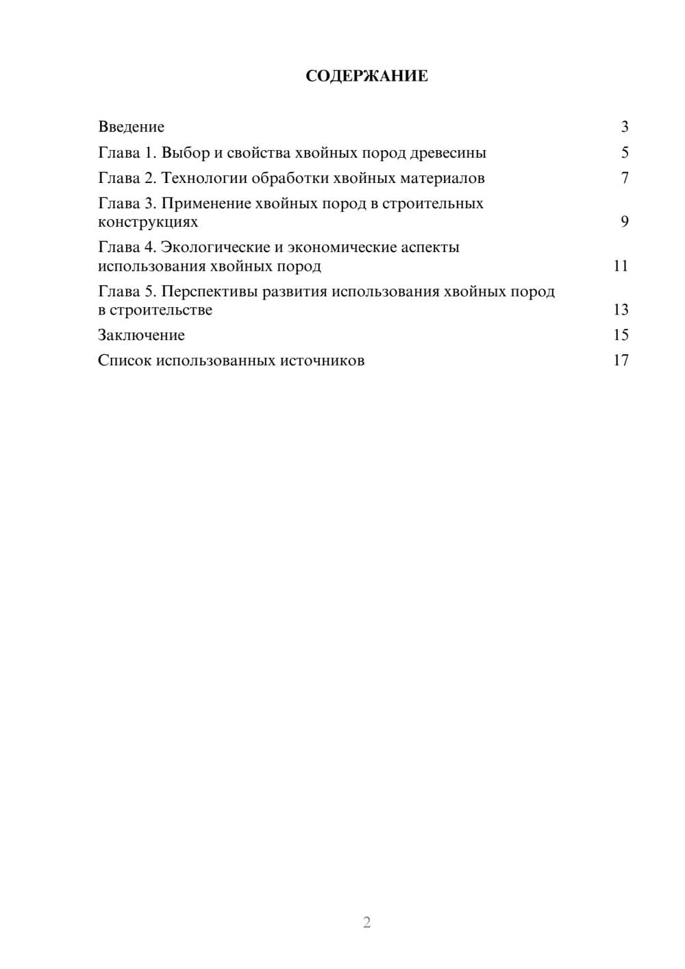 Предпросмотр реферата 2