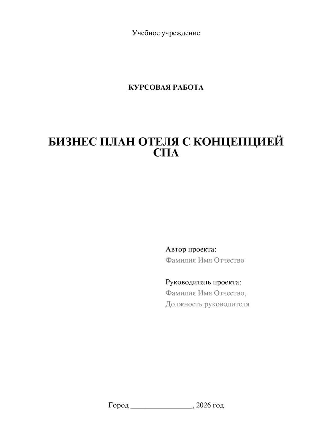 Предпросмотр курсовой работы 1