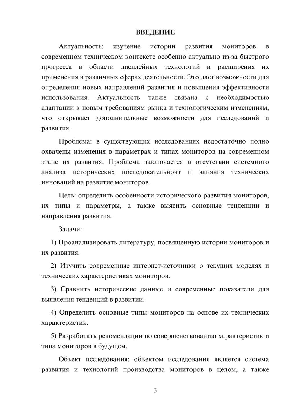 Предпросмотр курсовой работы 3