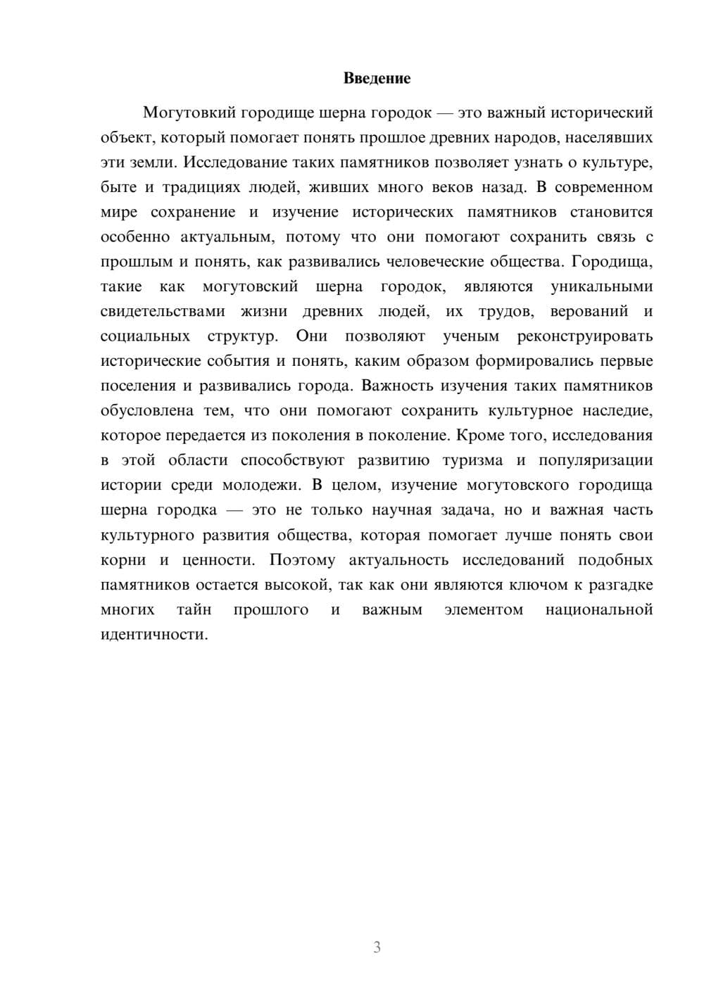Предпросмотр доклада 3
