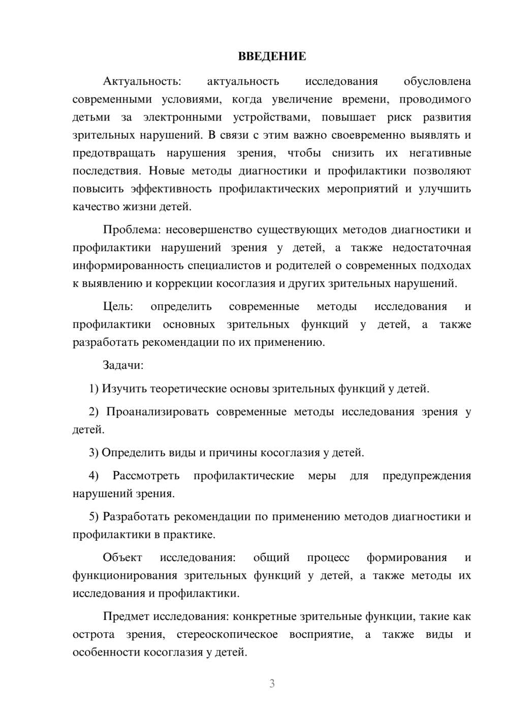 Предпросмотр курсовой работы 3