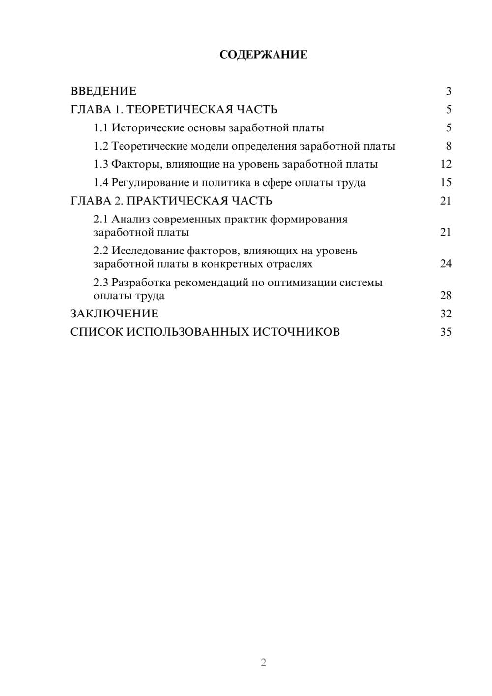 Предпросмотр курсовой работы 2