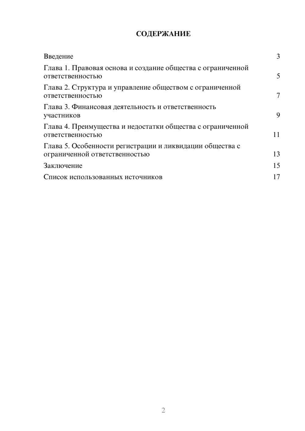 Предпросмотр реферата 2