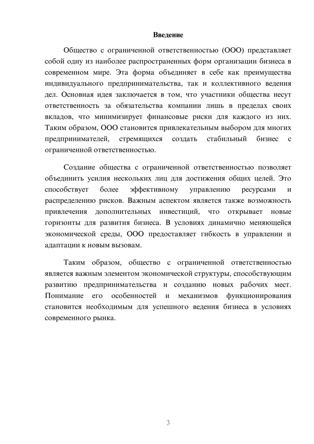 Предпросмотр реферата 3