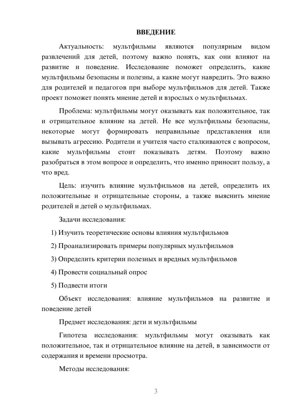 Предпросмотр проекта 3
