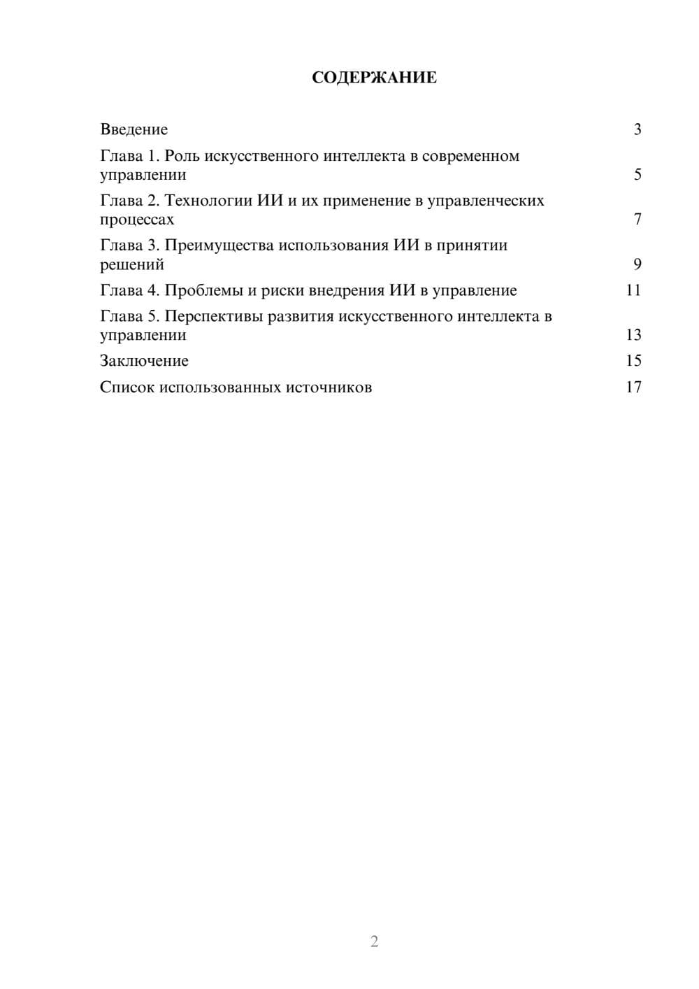 Предпросмотр реферата 2