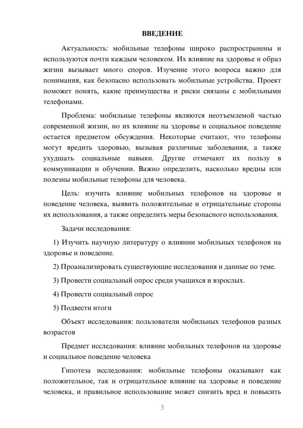 Предпросмотр проекта 3