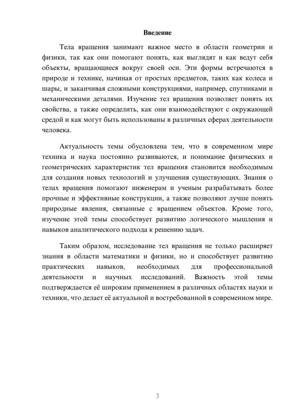 Предпросмотр доклада 3