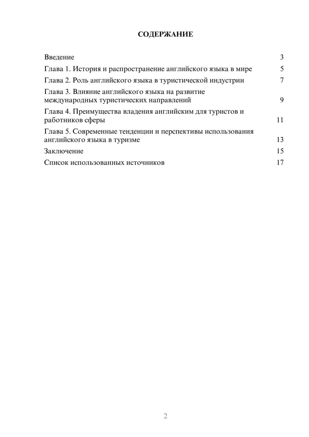 Предпросмотр реферата 2