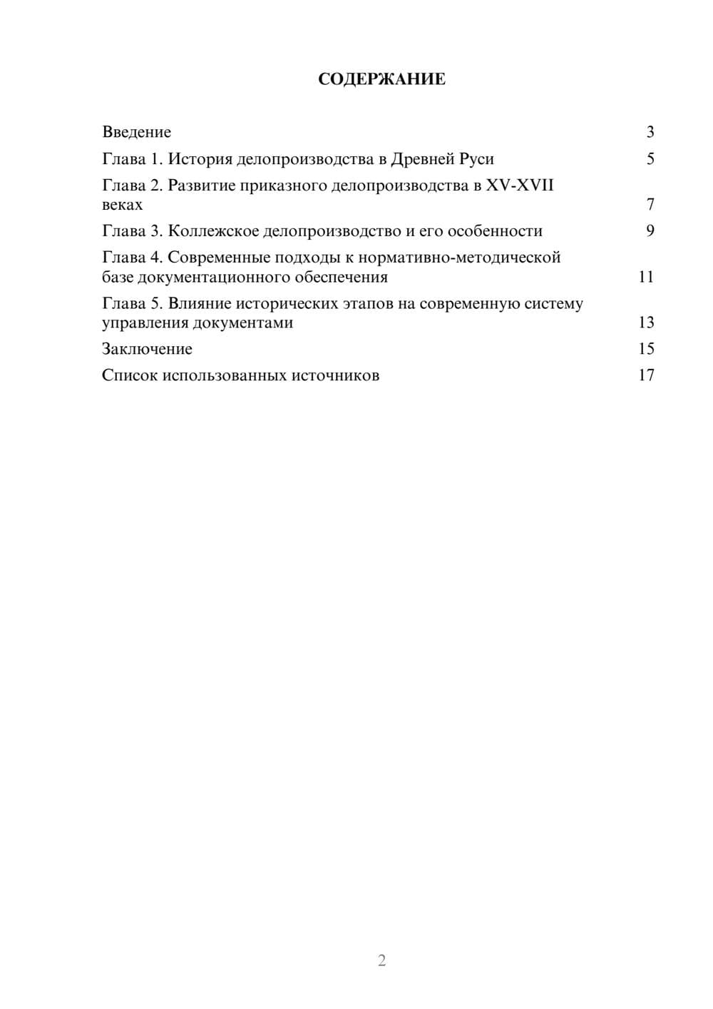 Предпросмотр реферата 2