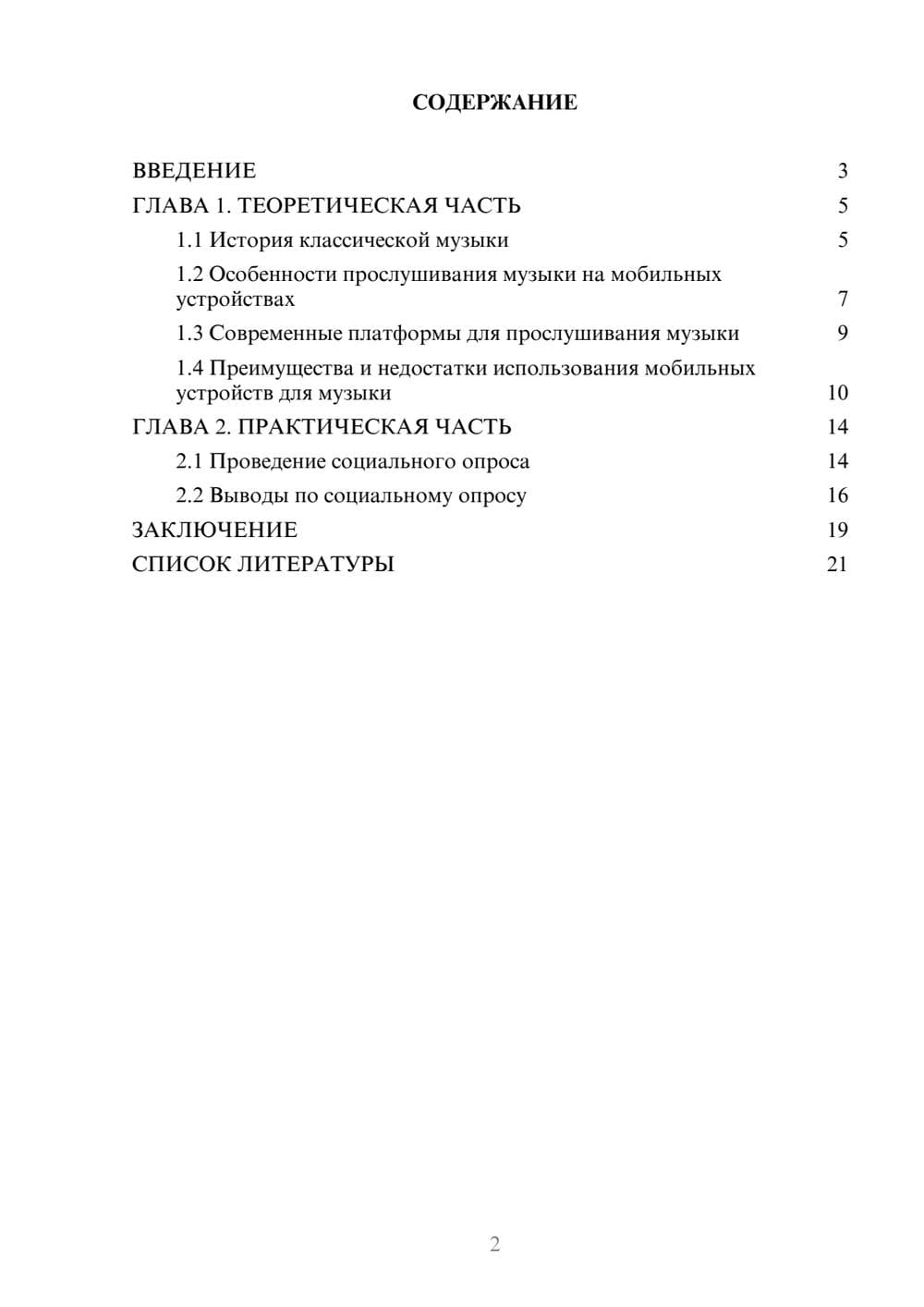 Предпросмотр проекта 2