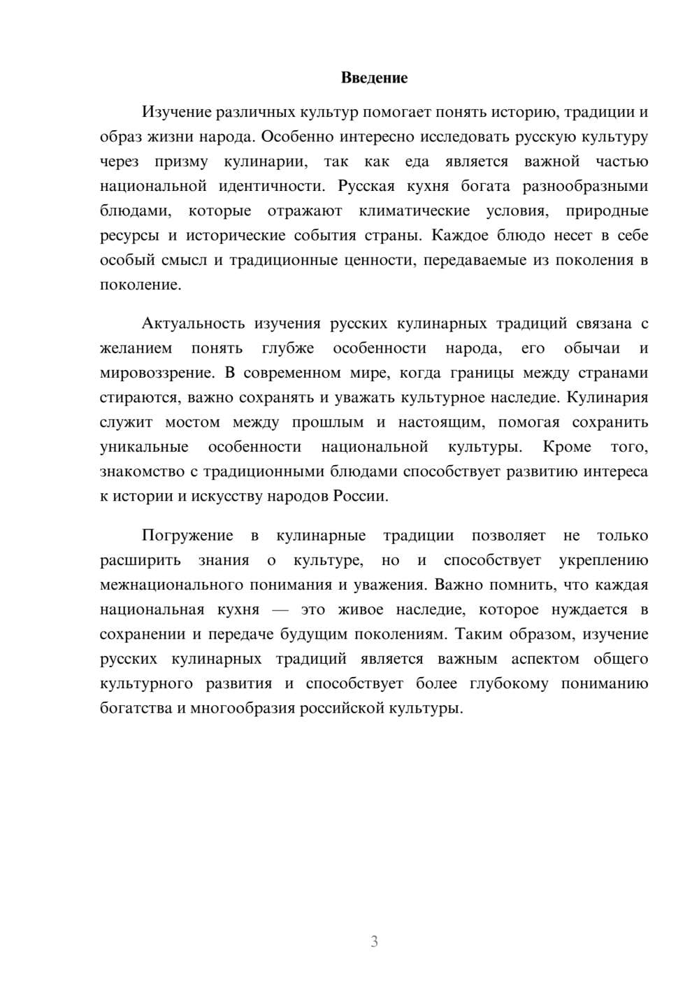Предпросмотр доклада 3