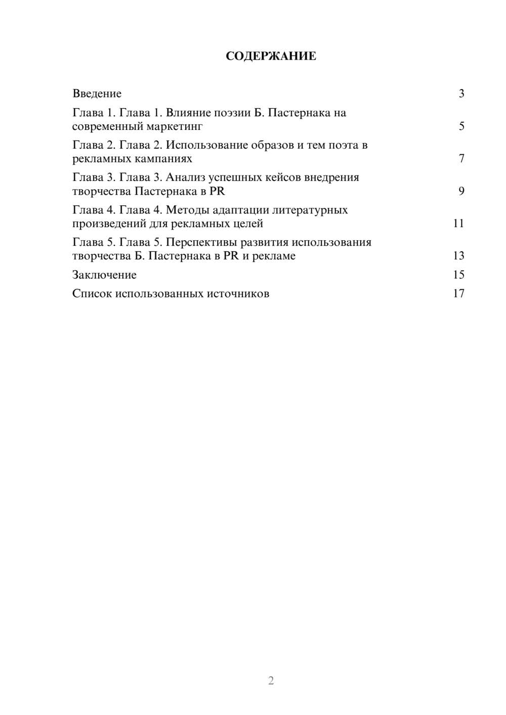 Предпросмотр реферата 2