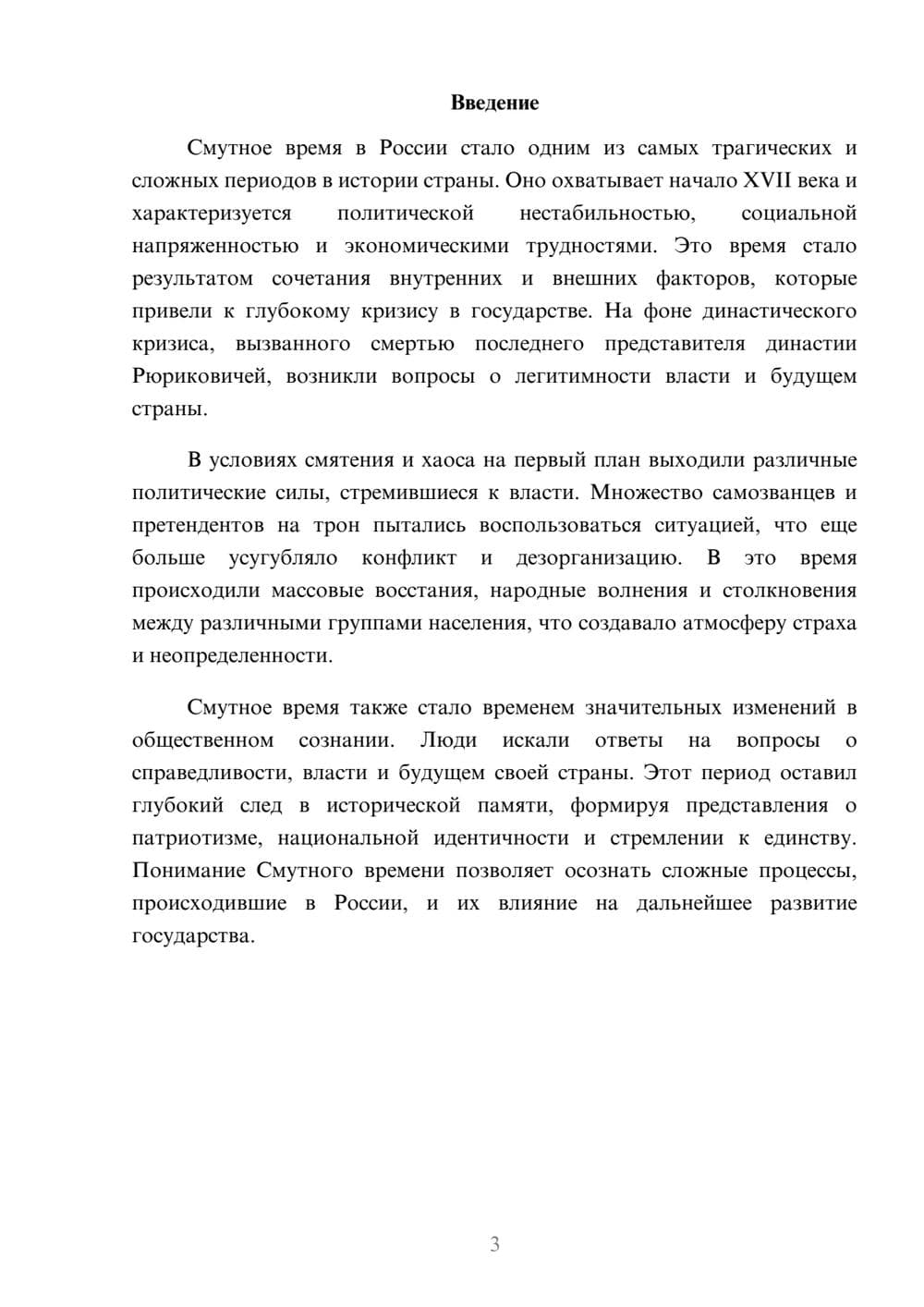 Предпросмотр реферата 3