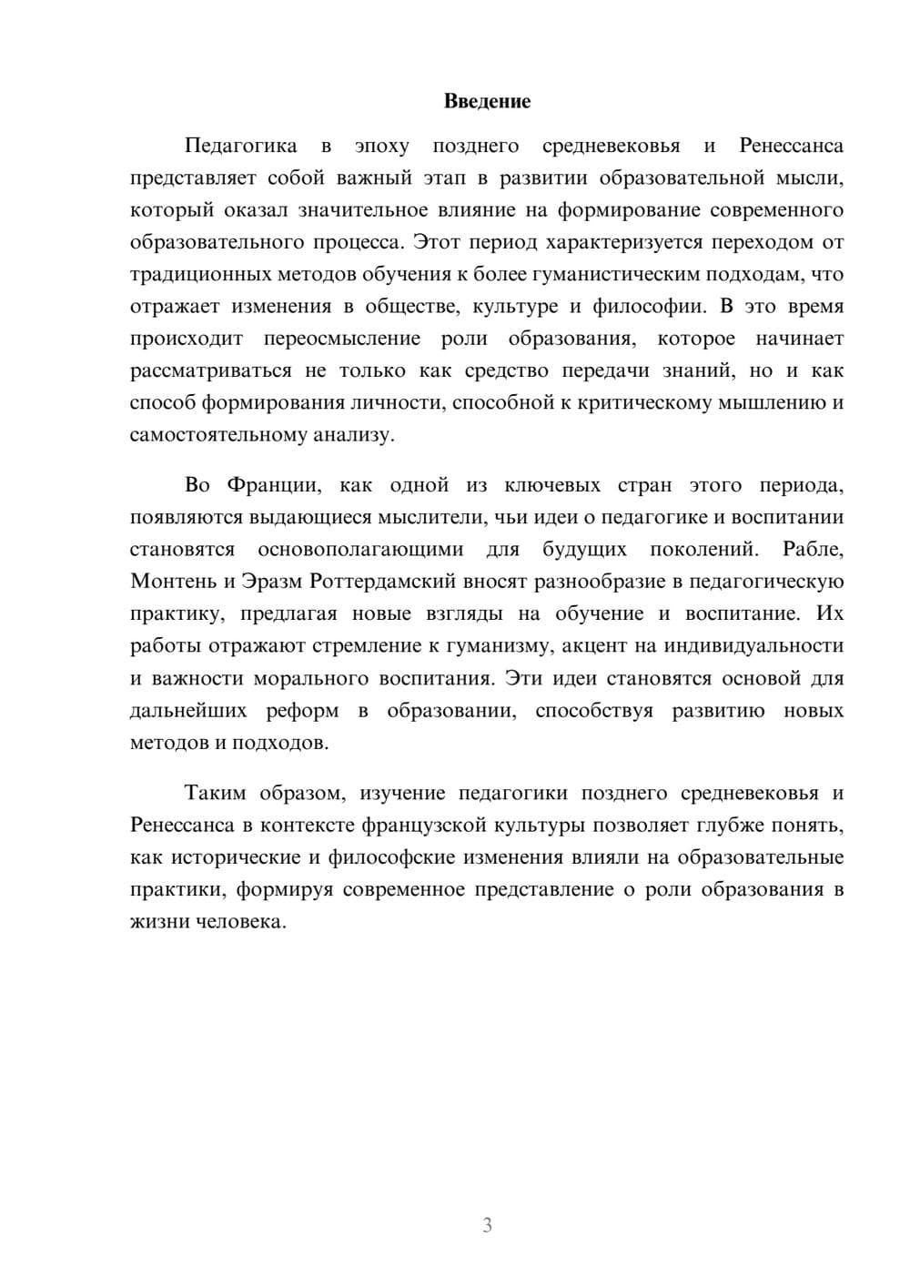 Предпросмотр реферата 3