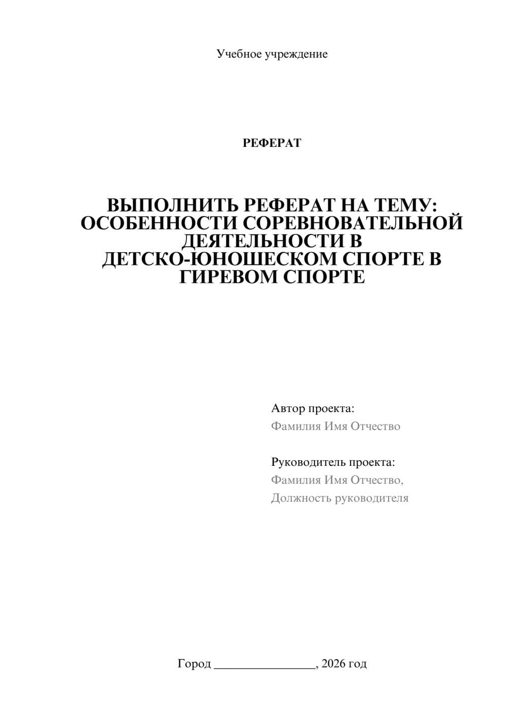 Предпросмотр реферата 1