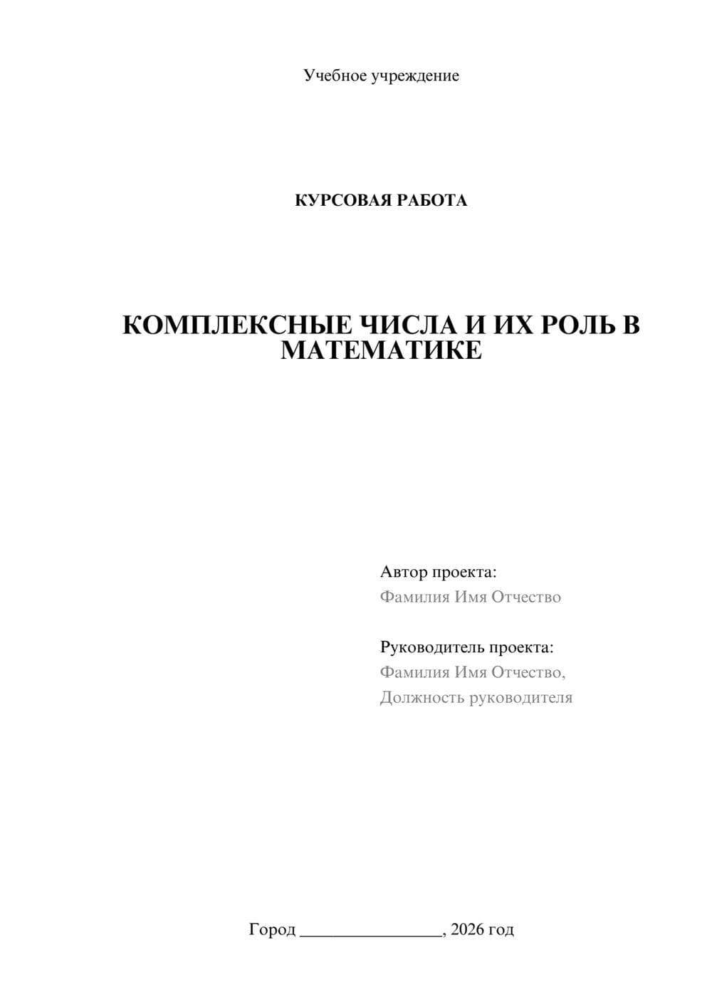 Предпросмотр курсовой работы 1