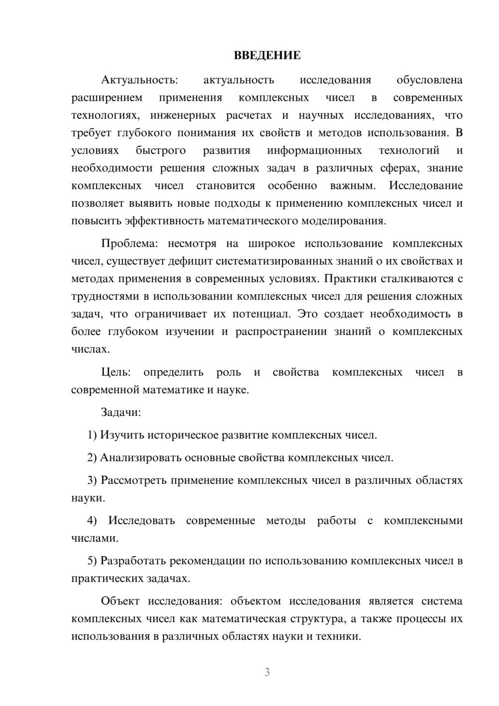 Предпросмотр курсовой работы 3