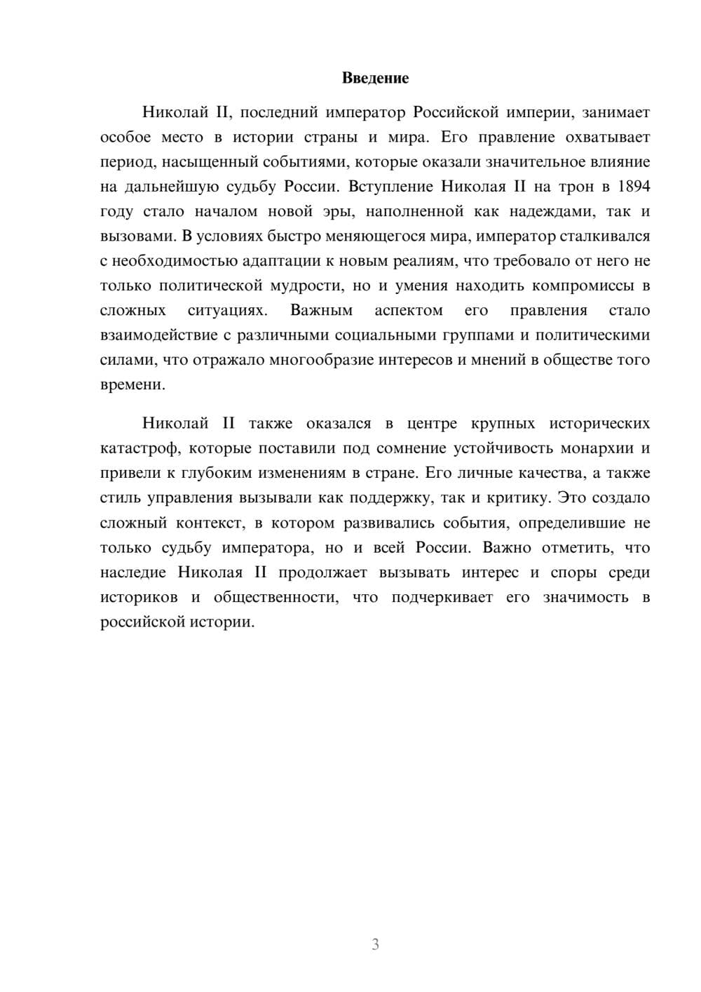 Предпросмотр реферата 3