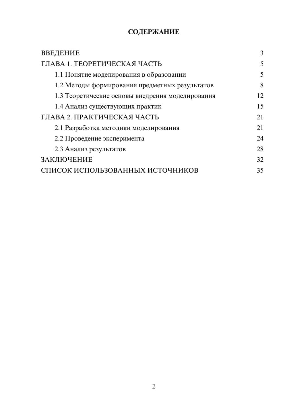 Предпросмотр курсовой работы 2