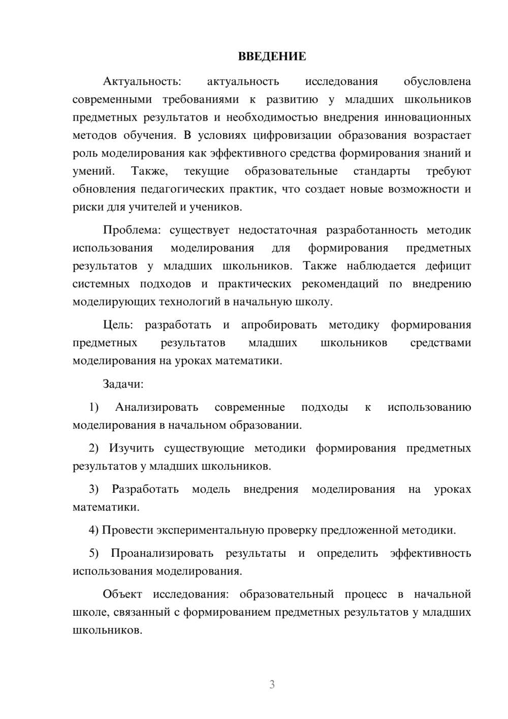 Предпросмотр курсовой работы 3